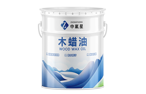 【中氟星】木蠟油_木蠟油品牌